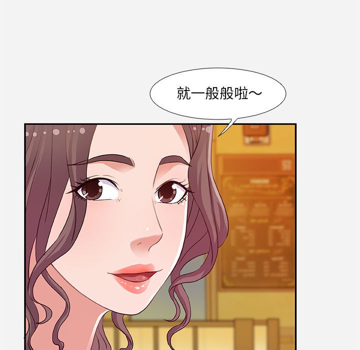 友達以上 第4章 第31页