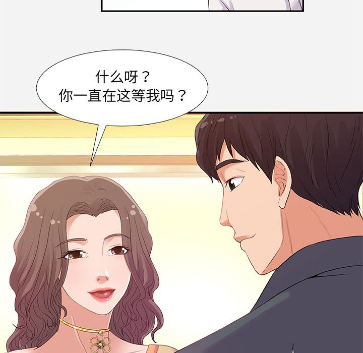 友達以上 第4章 第62页