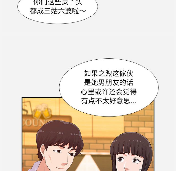友達以上 第4章 第40页