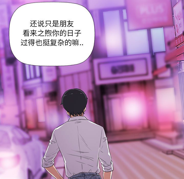 友達以上 第4章 第83页