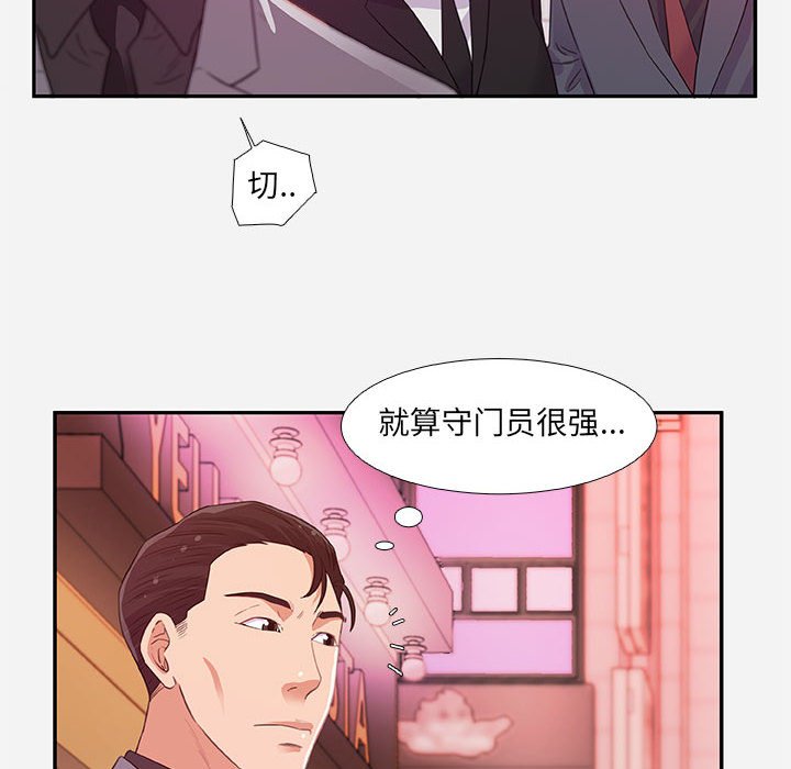 友達以上 第4章 第80页