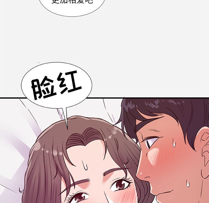 友達以上 第40章 第93页