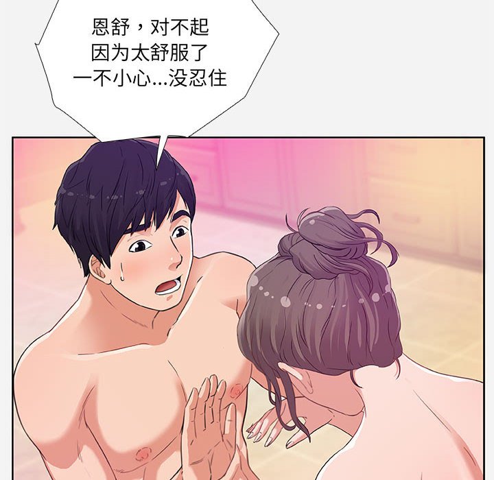 友達以上 第5章 第76页