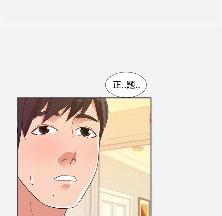 友達以上 第5章 第100页
