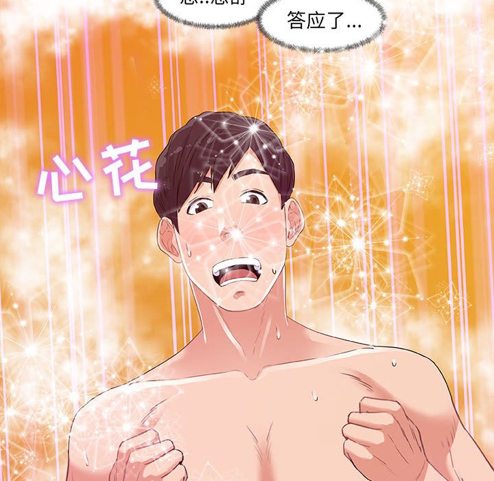 友達以上 第5章 第103页