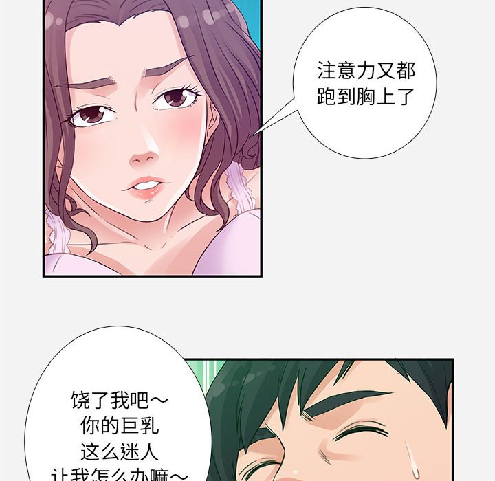 友達以上 第5章 第28页