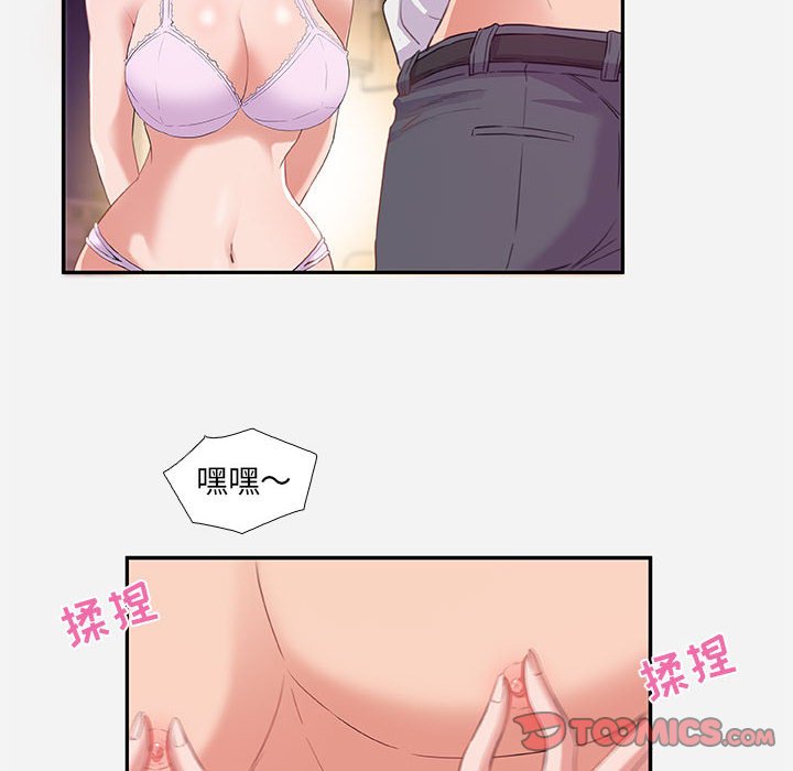 友達以上 第5章 第18页