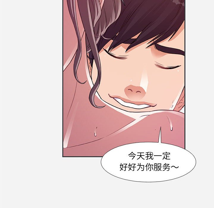 友達以上 第5章 第38页
