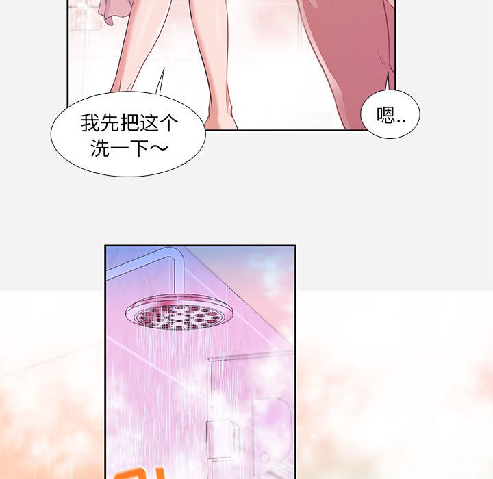 友達以上 第5章 第57页