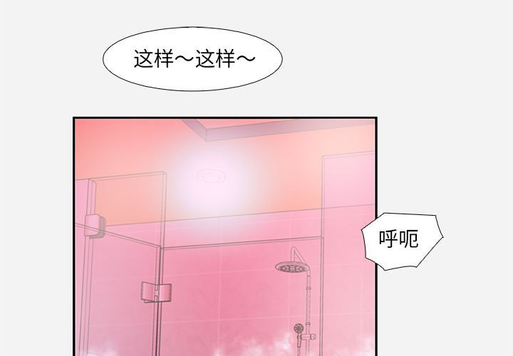 友達以上 第6章 第3页
