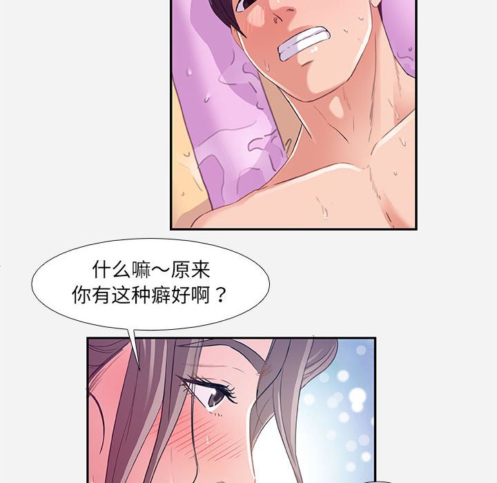 友達以上 第6章 第14页