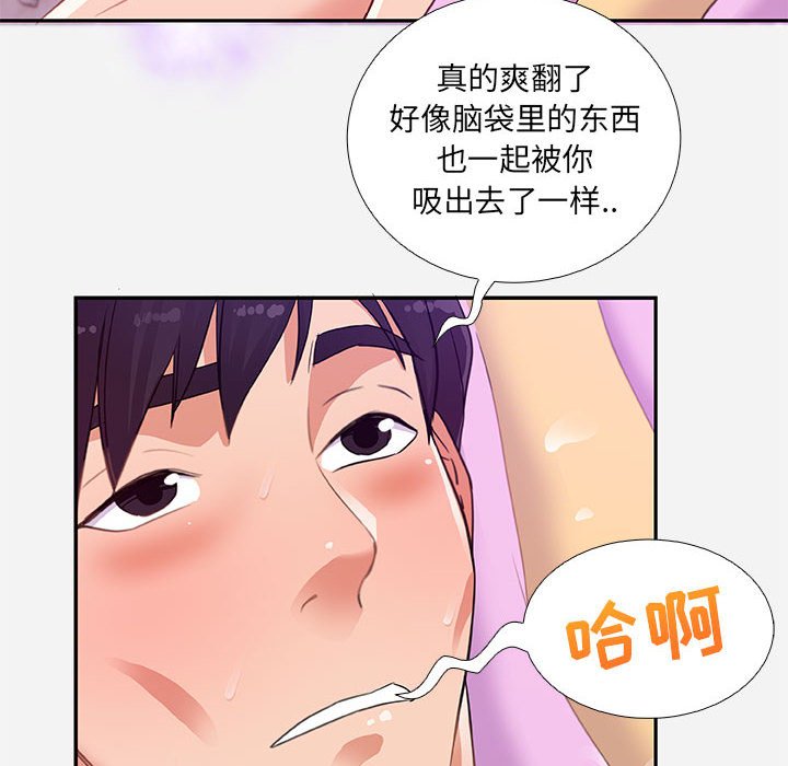 友達以上 第6章 第48页