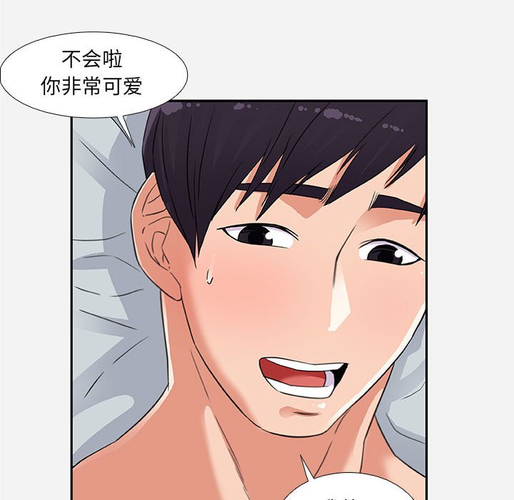 友達以上 第6章 第68页