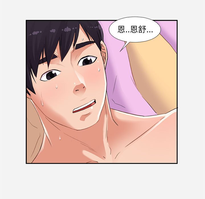 友達以上 第6章 第21页