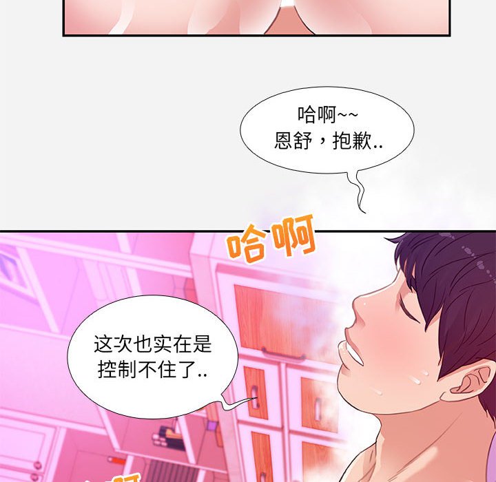 友達以上 第6章 第46页
