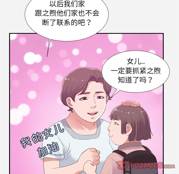 友達以上 第6章 第82页