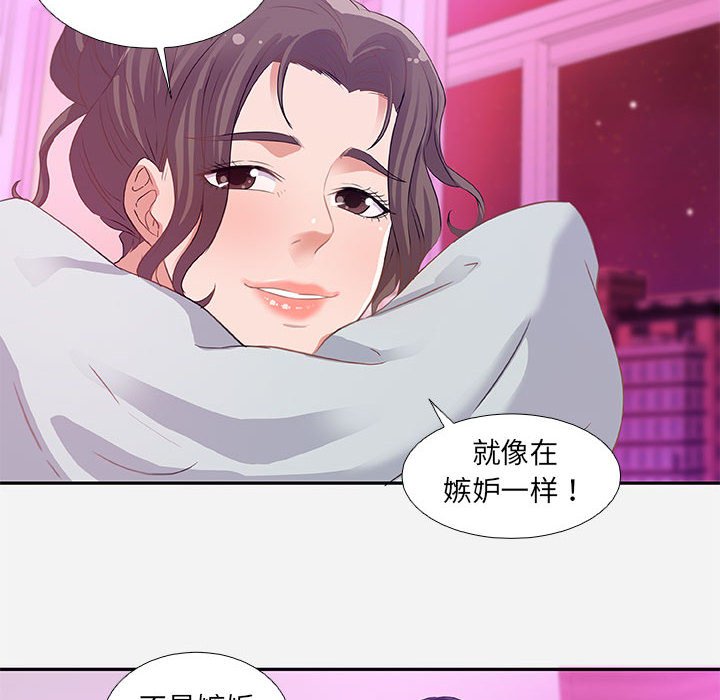 友達以上 第6章 第74页