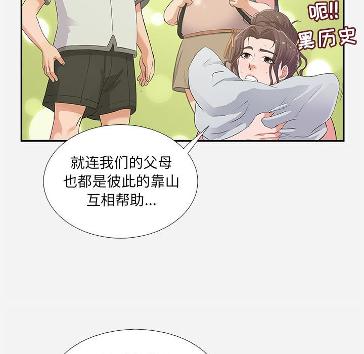友達以上 第6章 第81页