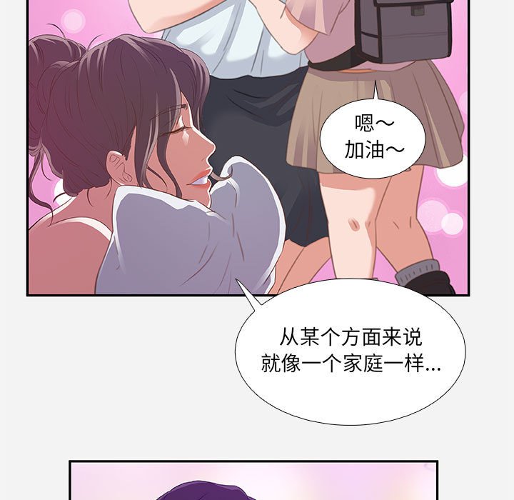 友達以上 第6章 第83页