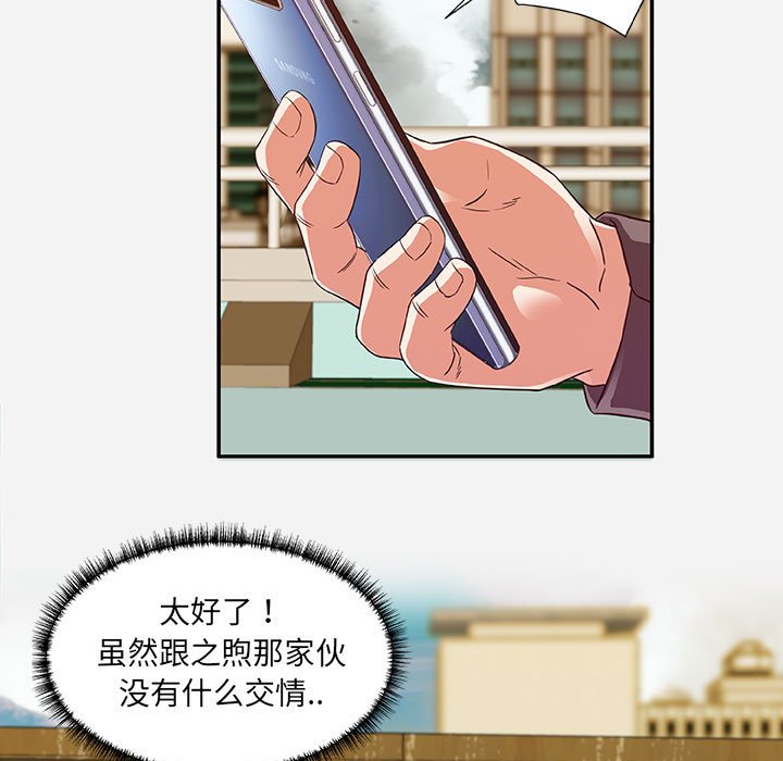 友達以上 第7章 第93页