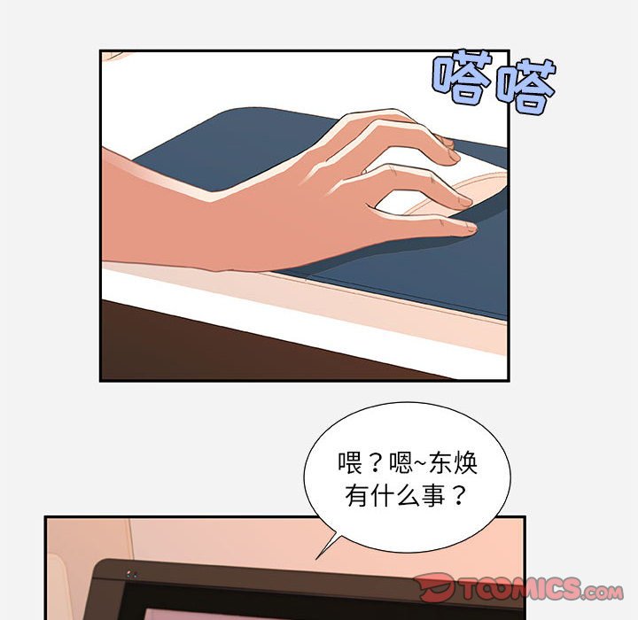 友達以上 第7章 第82页