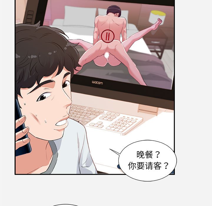友達以上 第7章 第83页