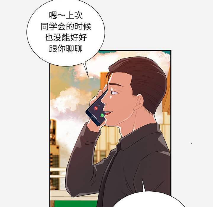 友達以上 第7章 第84页