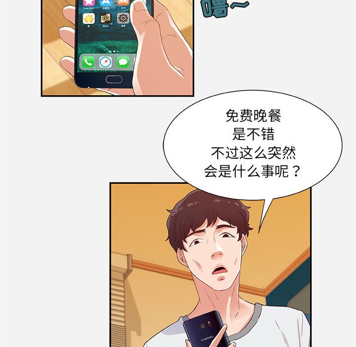 友達以上 第7章 第88页