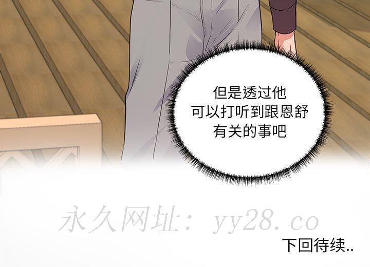 友達以上 第7章 第70页