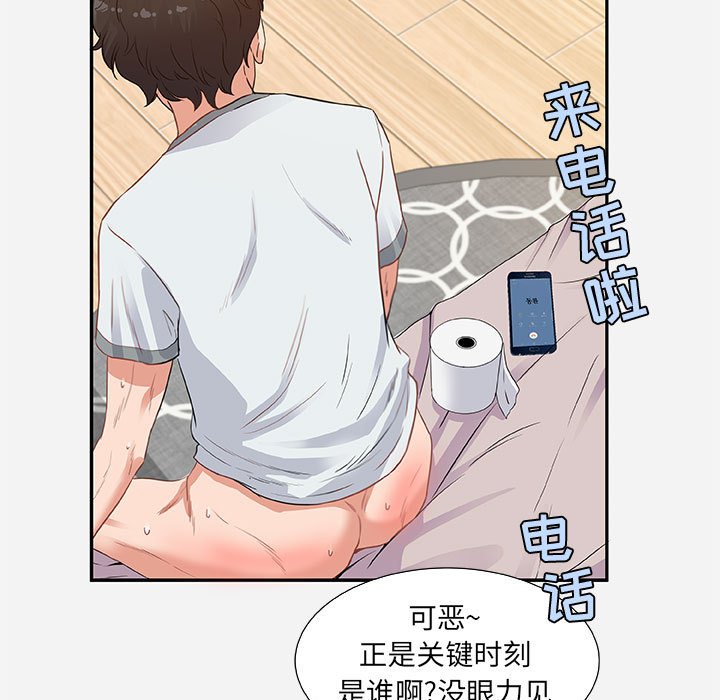 友達以上 第7章 第79页