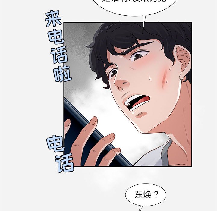 友達以上 第7章 第80页