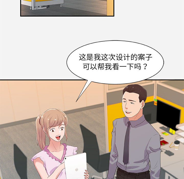 友達以上 第7章 第6页