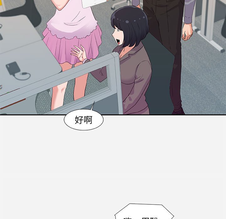 友達以上 第7章 第7页