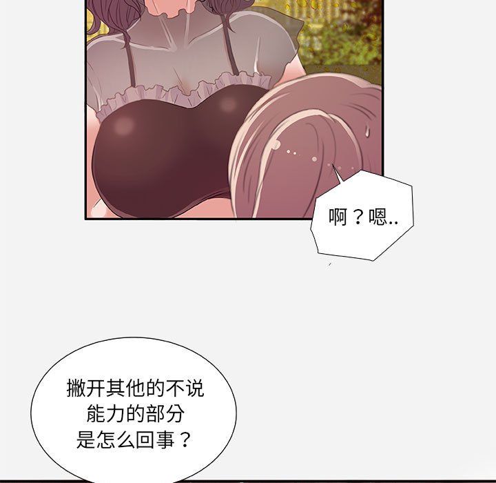 友達以上 第7章 第41页