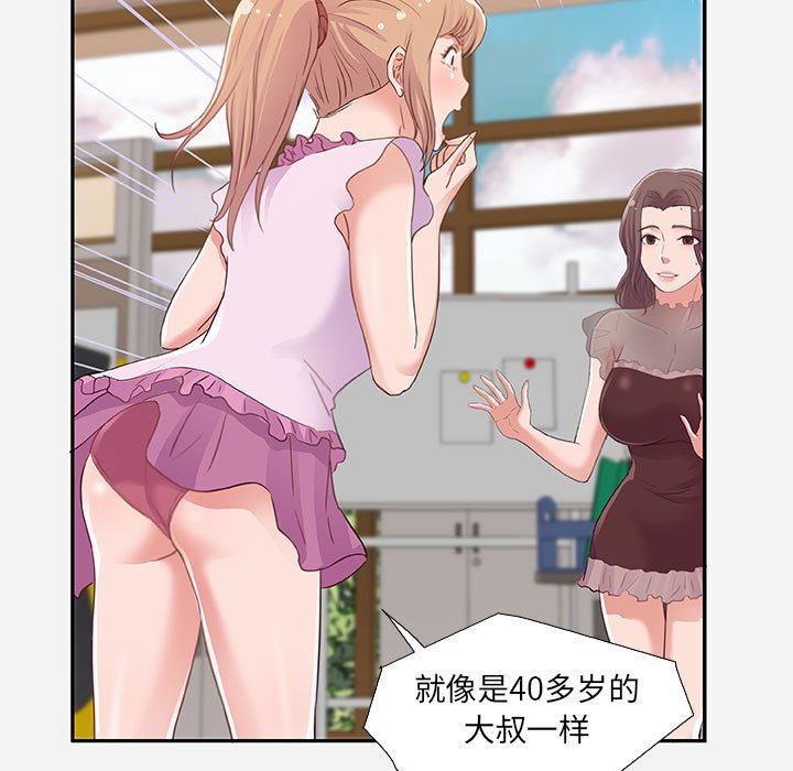 友達以上 第7章 第33页