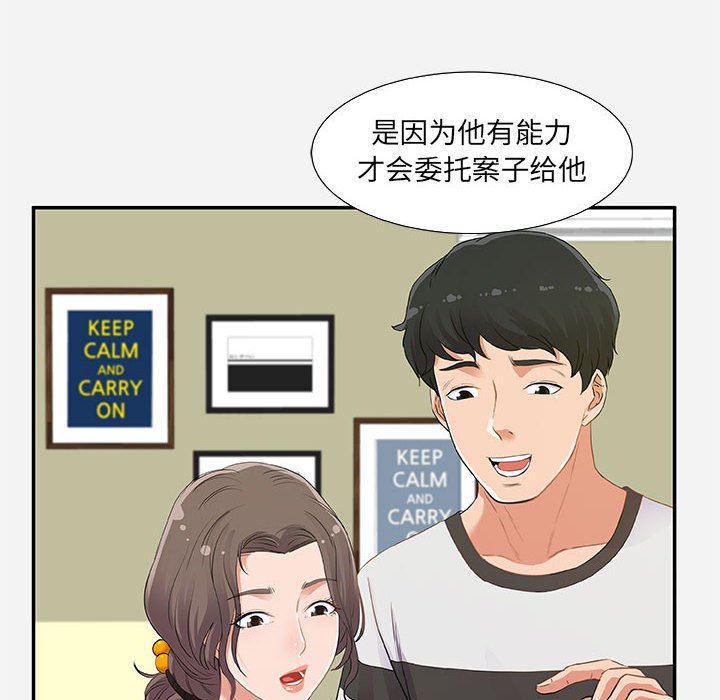 友達以上 第7章 第10页