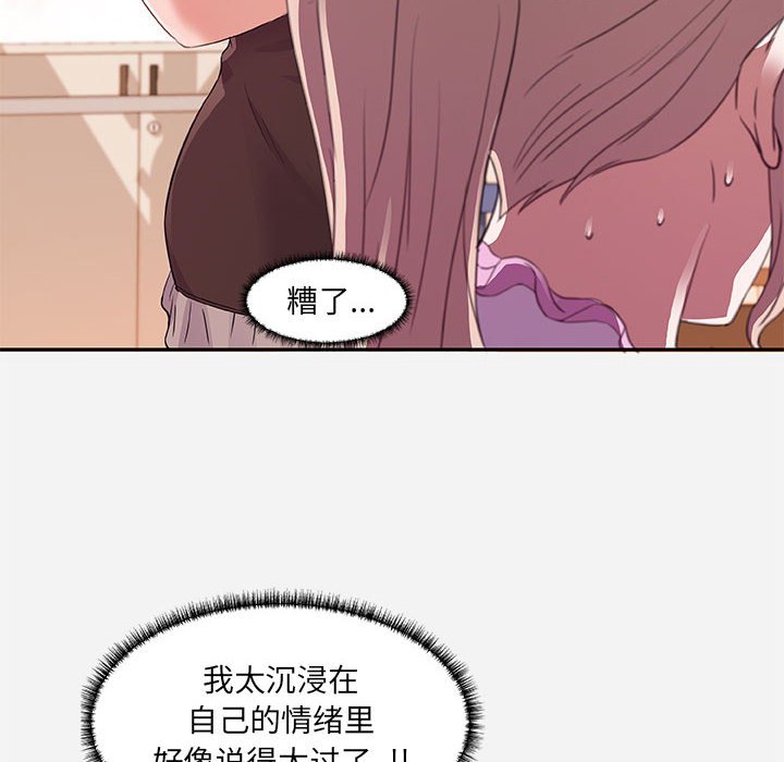 友達以上 第7章 第38页