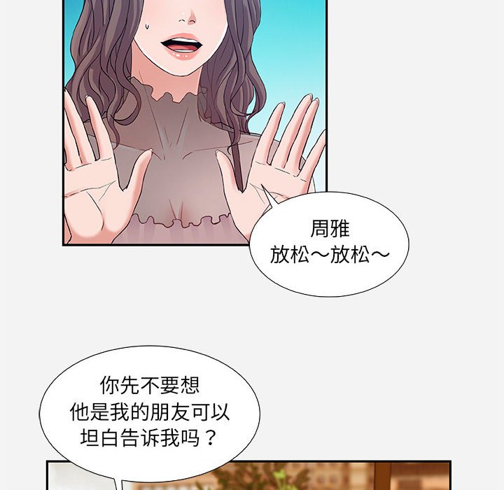 友達以上 第7章 第24页