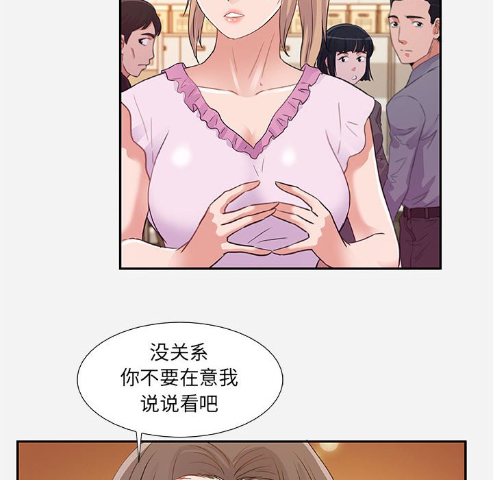 友達以上 第7章 第20页