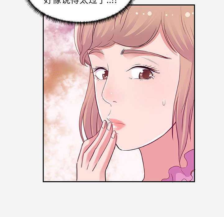 友達以上 第7章 第39页