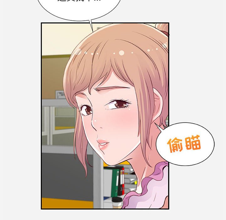 友達以上 第7章 第36页