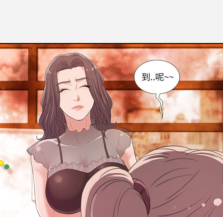 友達以上 第7章 第37页
