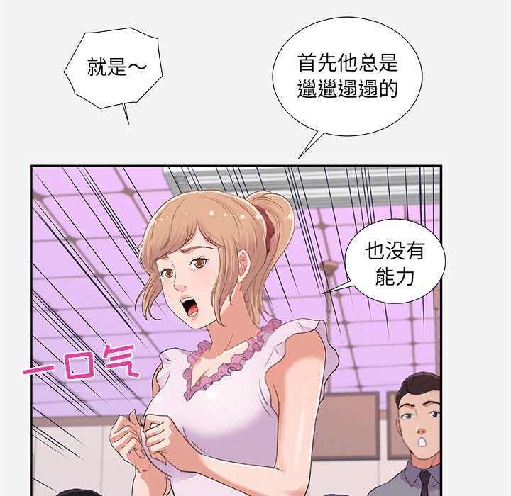 友達以上 第7章 第31页