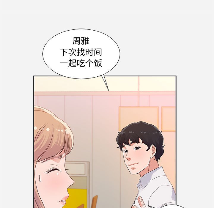 友達以上 第7章 第17页