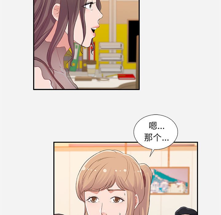 友達以上 第7章 第27页