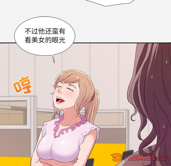 友達以上 第7章 第34页