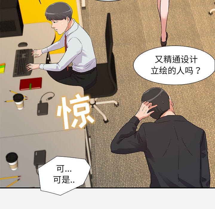友達以上 第7章 第46页