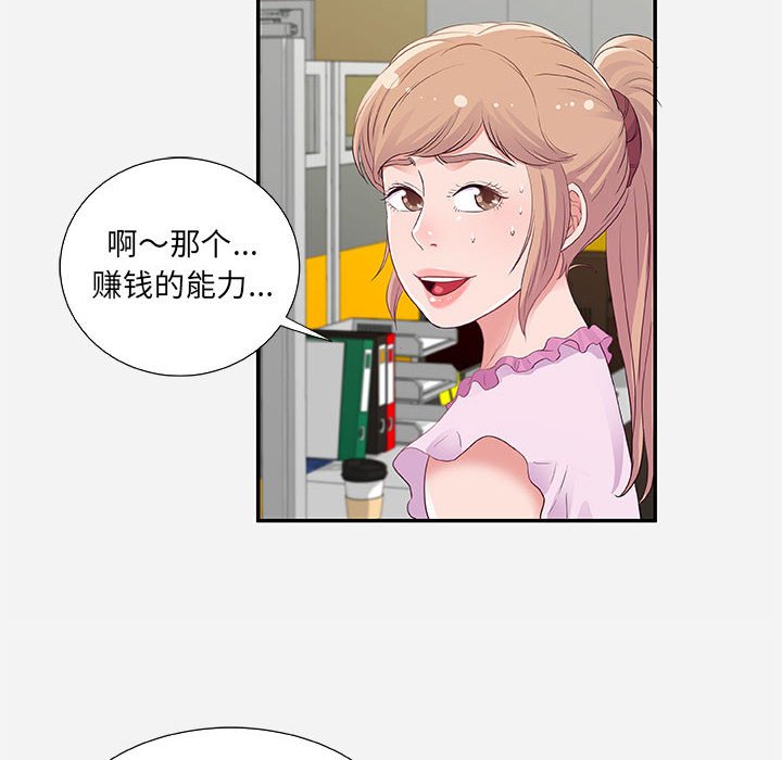 友達以上 第7章 第11页