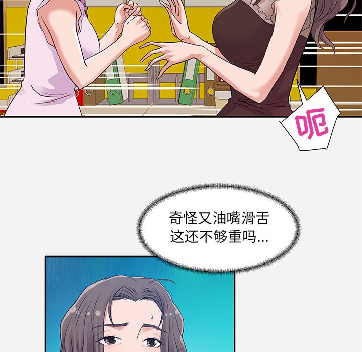 友達以上 第7章 第23页
