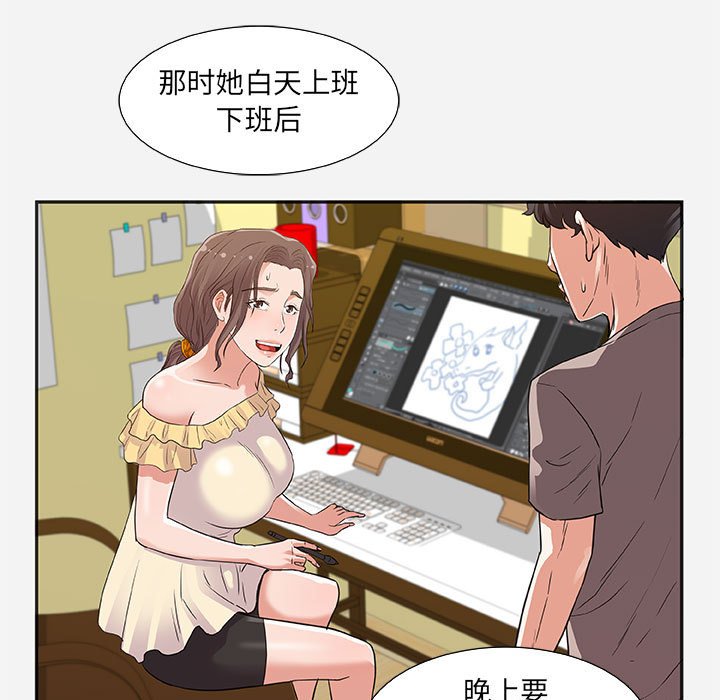 友達以上 第8章 第18页